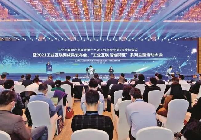 工业互联网产业联盟理事长余晓晖发布《2021年中国工业互联网